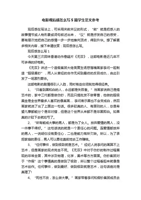 电影观后感怎么写5篇学生范文参考