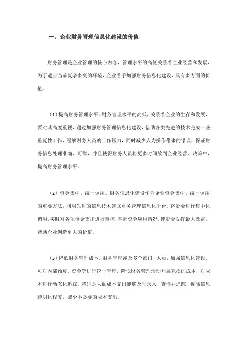 论企业财务管理信息化建设的问题、成因及对策建议