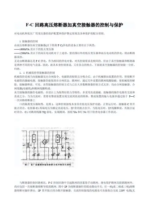 F-C回路控制与保护