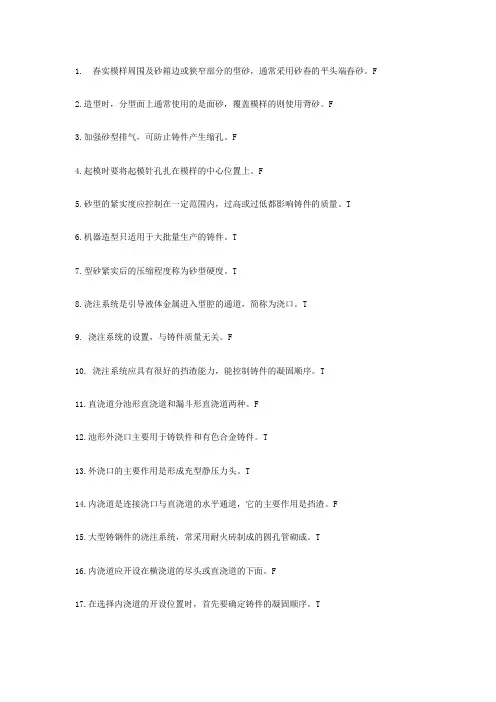 工程训练判断题