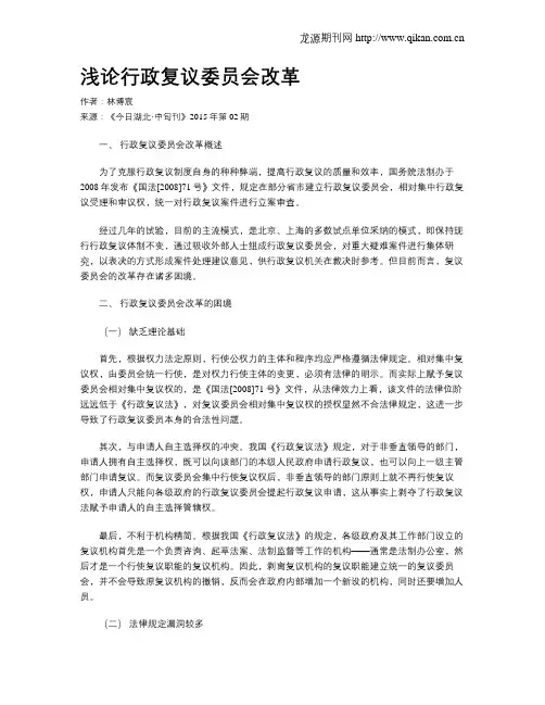 浅论行政复议委员会改革