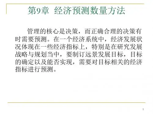 MPA定量分析方法课件 (9)