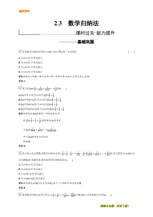 【专业资料】新版高中数学人教A版选修2-2习题：第二章推理与证明 2.3 含解析