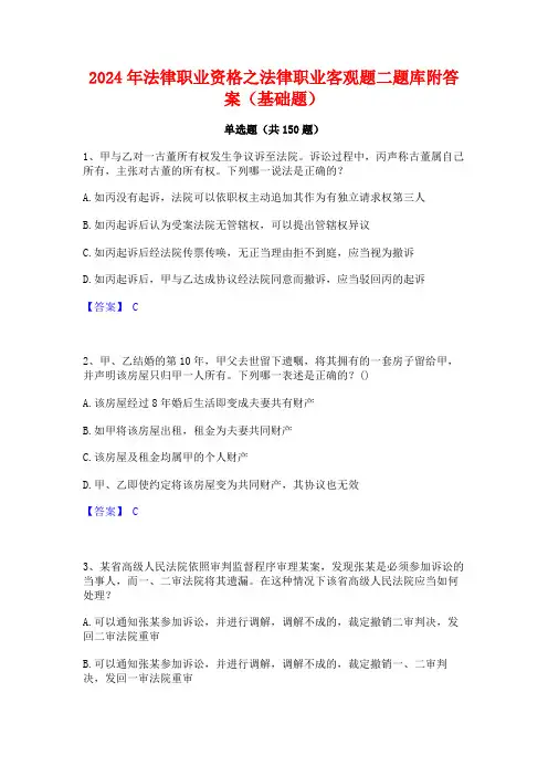 2024年法律职业资格之法律职业客观题二题库附答案(基础题)