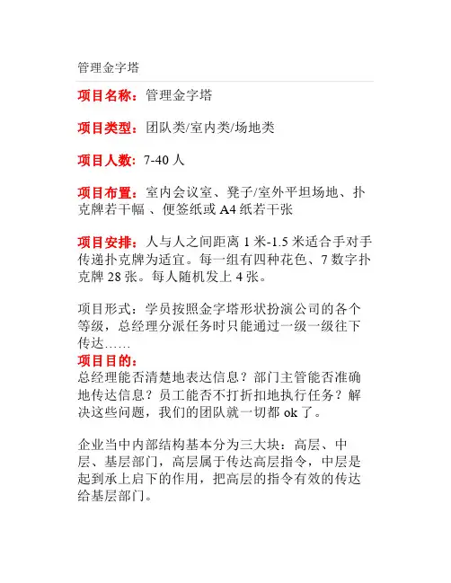 【拓展项目】管理金字塔