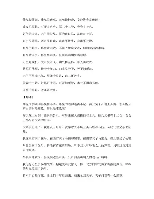 文言文木兰从军原文翻译