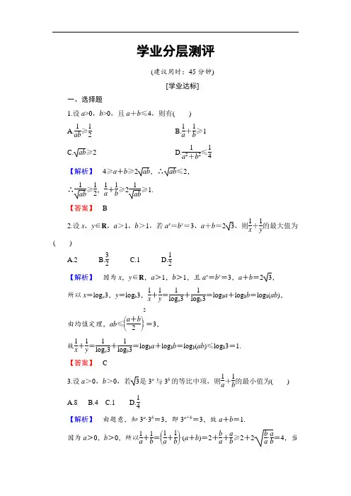 2016-2017学年高中数学人教B版选修4-5学业分层测评: