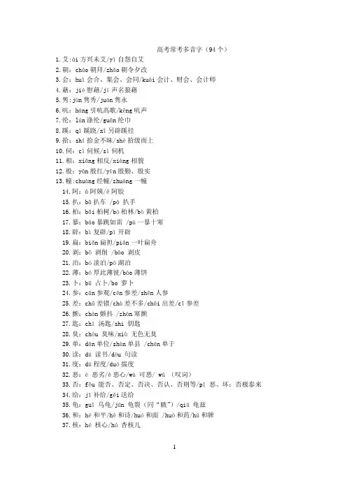 高考常考多音字(94个)