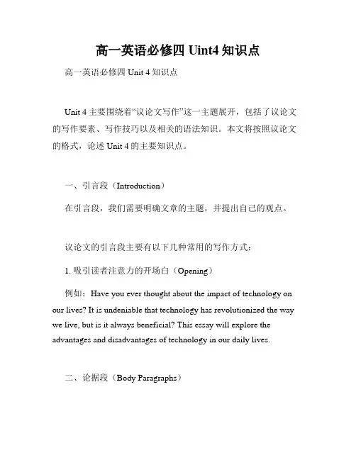高一英语必修四Uint4知识点