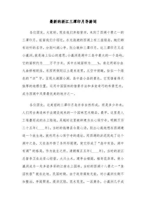 最新的浙江三潭印月导游词（2篇）