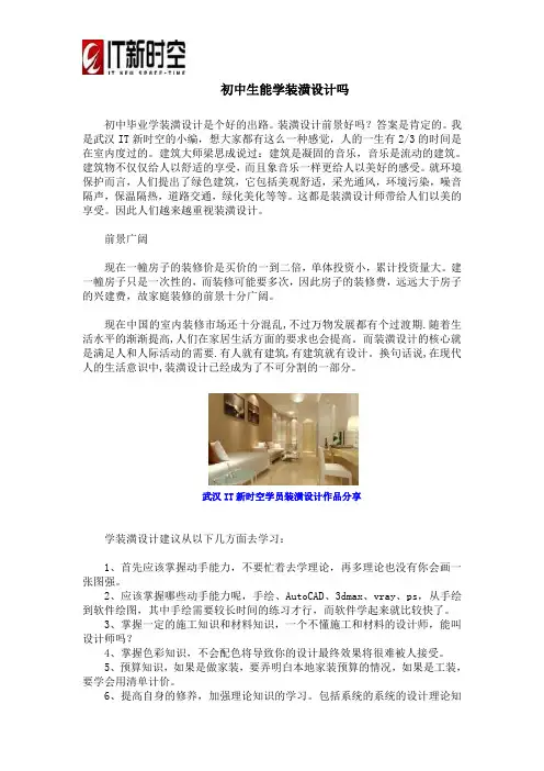 初中生能学装潢设计吗