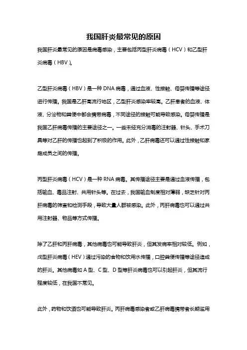 我国肝炎最常见的原因