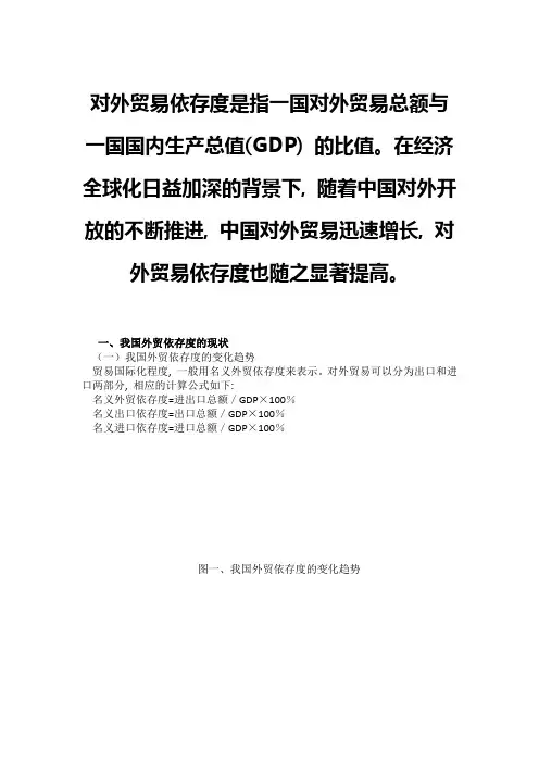 浅析我国对外贸易依存度