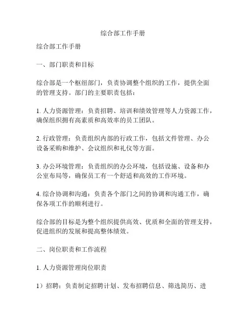 综合部工作手册