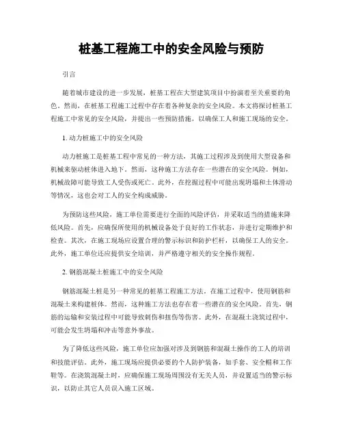桩基工程施工中的安全风险与预防