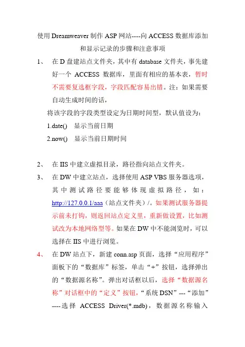 使用Dreamweaver制作ASP网站向access插入记录和显示记录