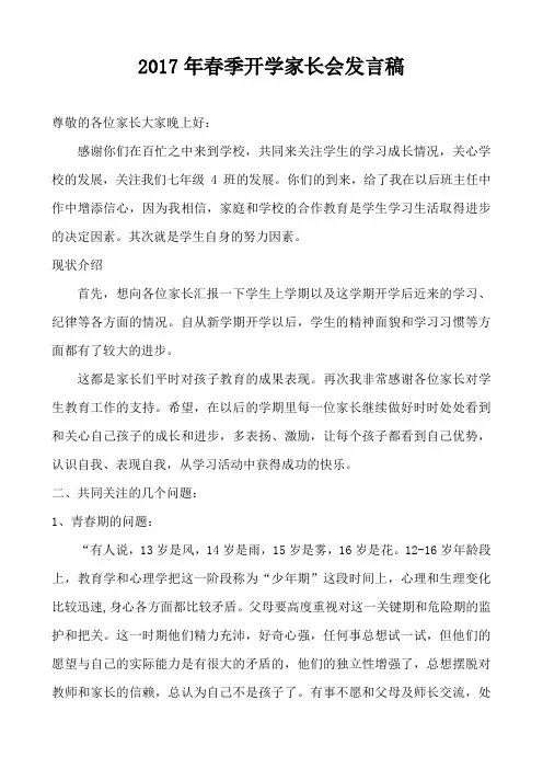 初中家长会班主任发言稿 2