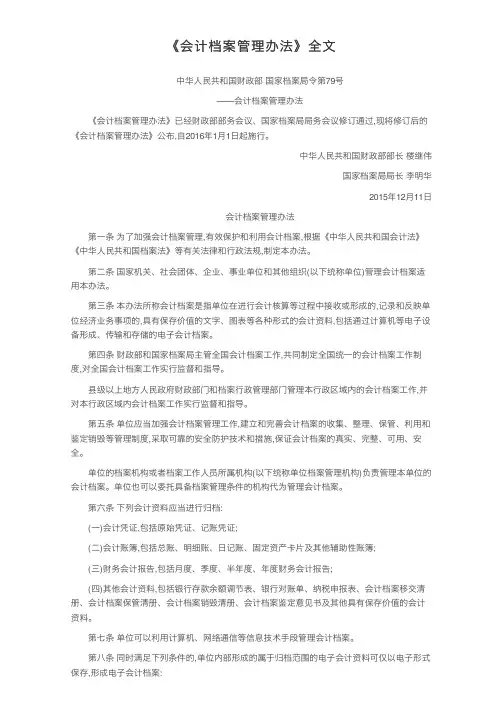 《会计档案管理办法》全文