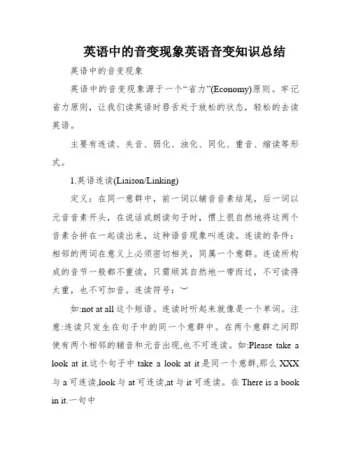 英语中的音变现象英语音变知识总结