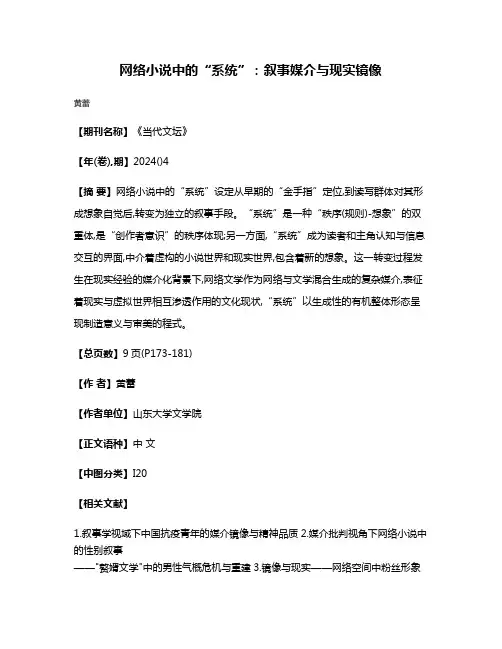网络小说中的“系统”:叙事媒介与现实镜像