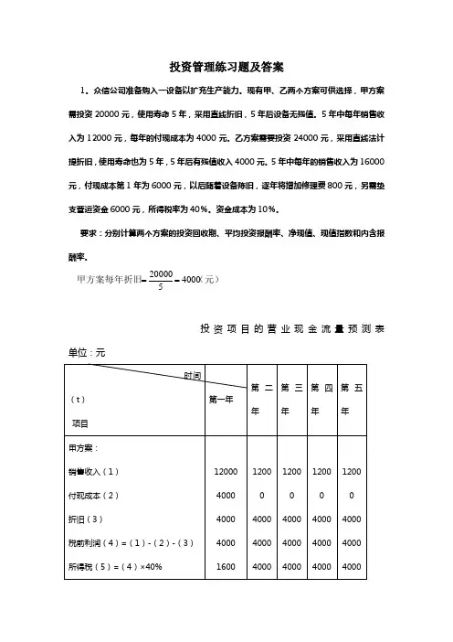 投资管理习题及答案