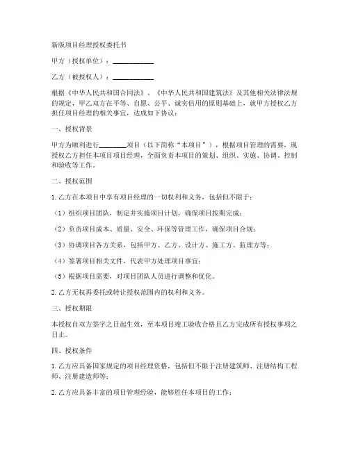 新版项目经理授权委托书