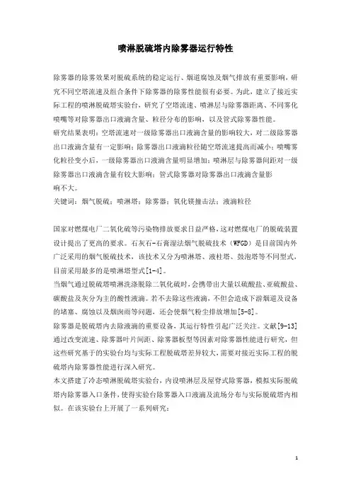 喷淋脱硫塔内除雾器运行特性