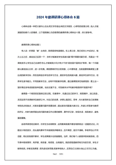 2024年磨课研课心得体会6篇
