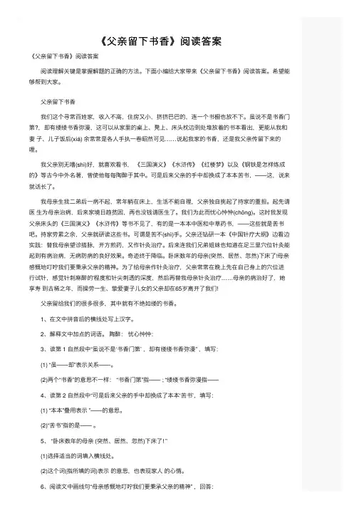 《父亲留下书香》阅读答案