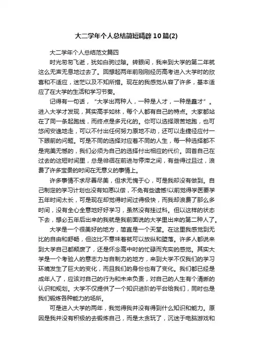 大二学年个人总结简短精辟10篇（2）