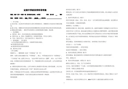 必修1政治第十一课第一框