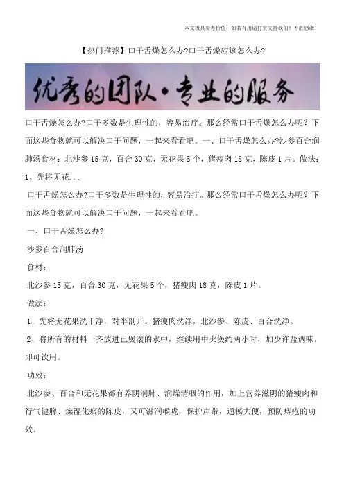 【热门推荐】口干舌燥怎么办？口干舌燥应该怎么办？
