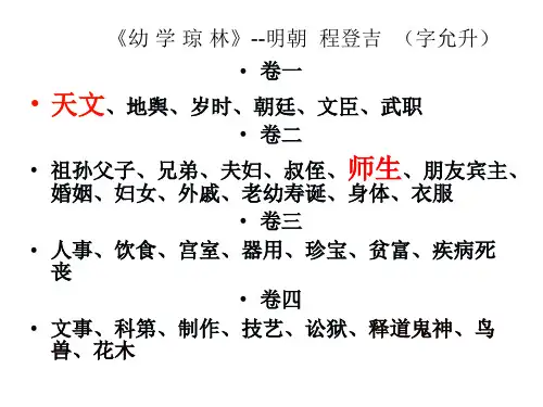幼学琼林(二)