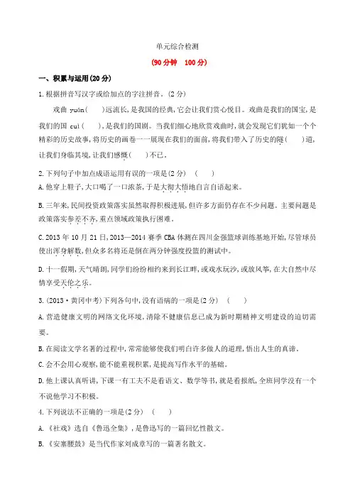 2021版七年级语文下册 第四单元综合检测试卷(含解析) 新人教版
