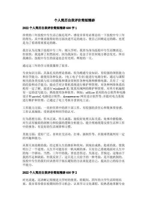 个人简历自我评价简短精辟