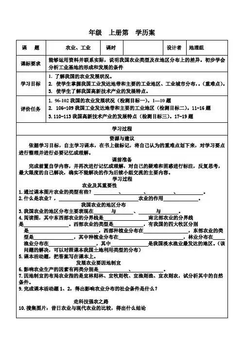 初中地理《.农业与工业》学历案
