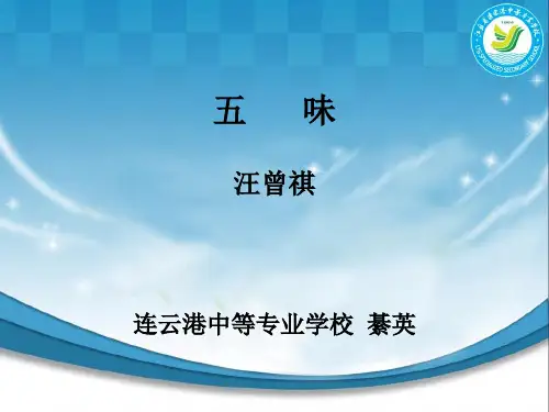酸甜苦辣咸臭六味时
