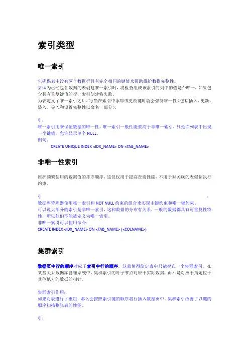 循序渐进db2笔记-索引讲解