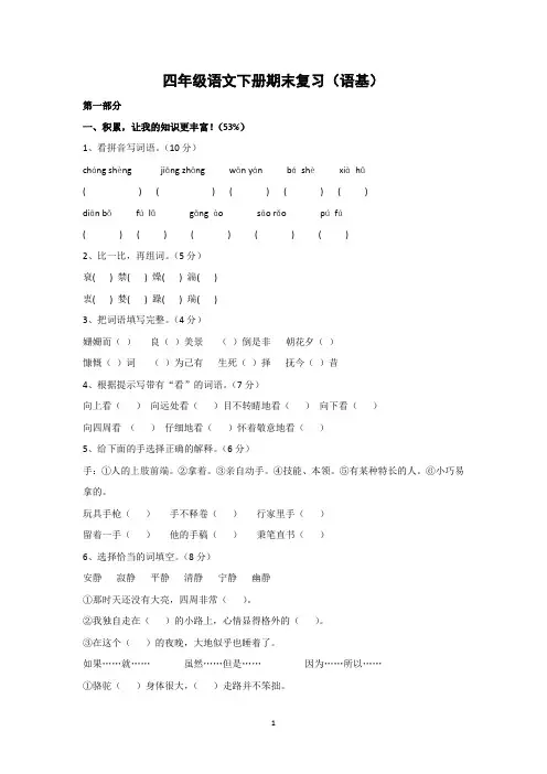 北师大版小学四年级下册语文期末复习题