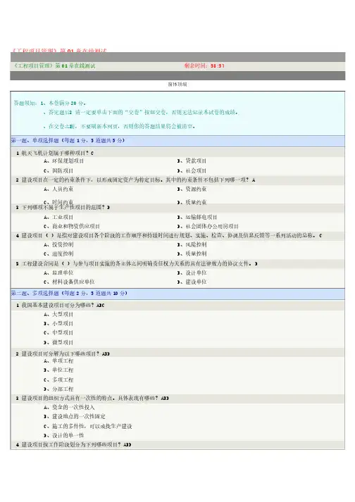 《工程项目管理》第01章在线测试