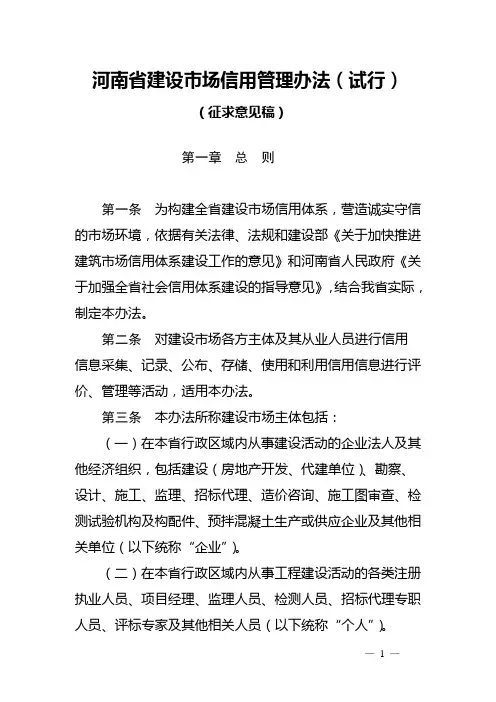 河南省信用管理办法