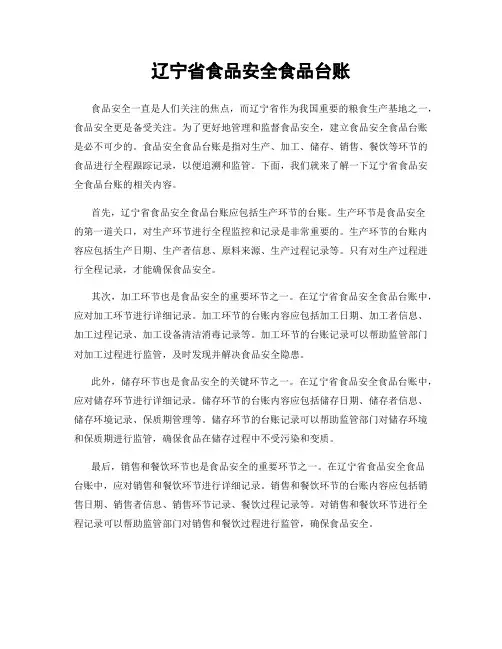 辽宁省食品安全食品台账