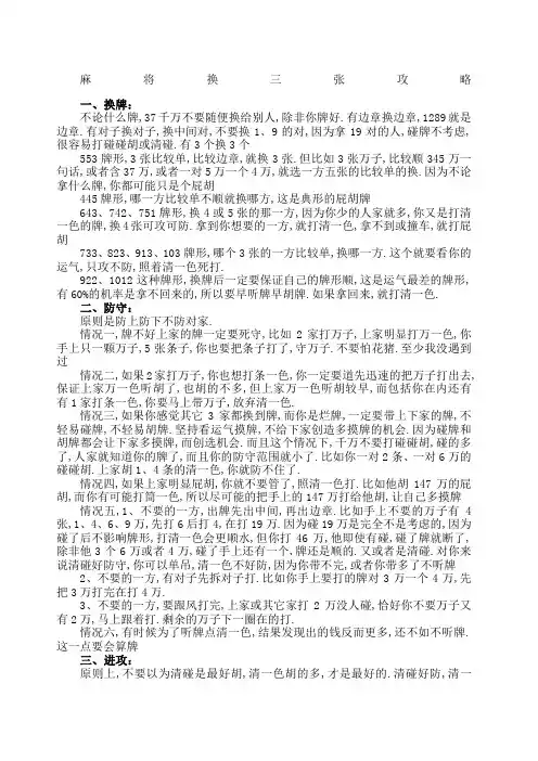 麻将换三张攻略