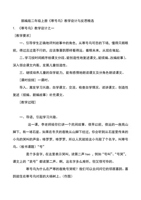 部编版二年级上册《寒号鸟》教学设计与反思精选