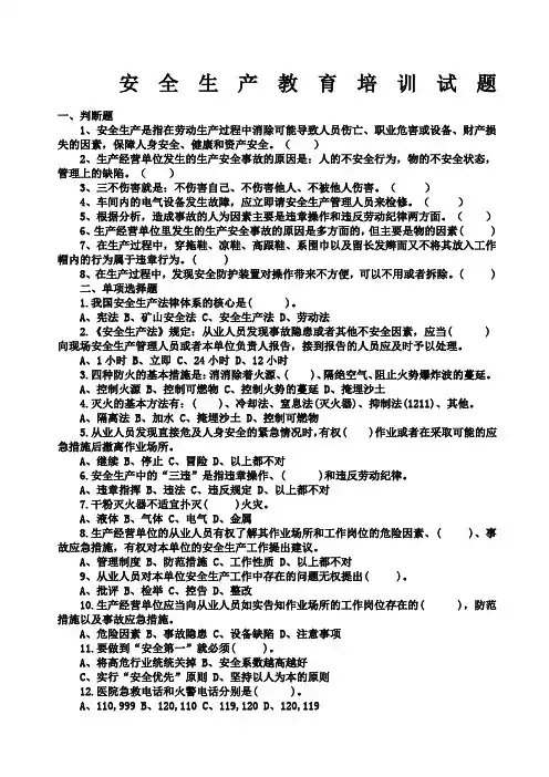 安全生产试题及答案