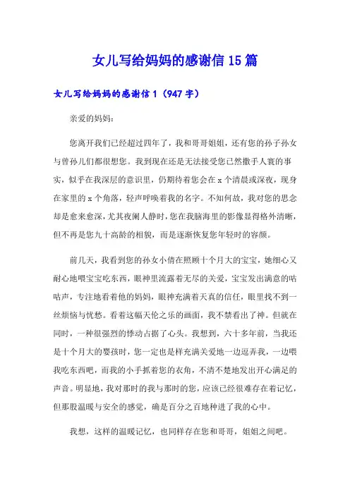女儿写给妈妈的感谢信15篇