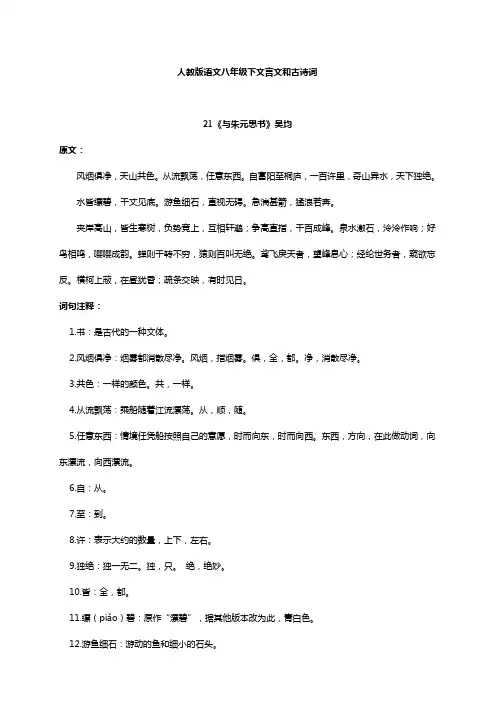 八年级下册语文文言文古诗词及注释翻译