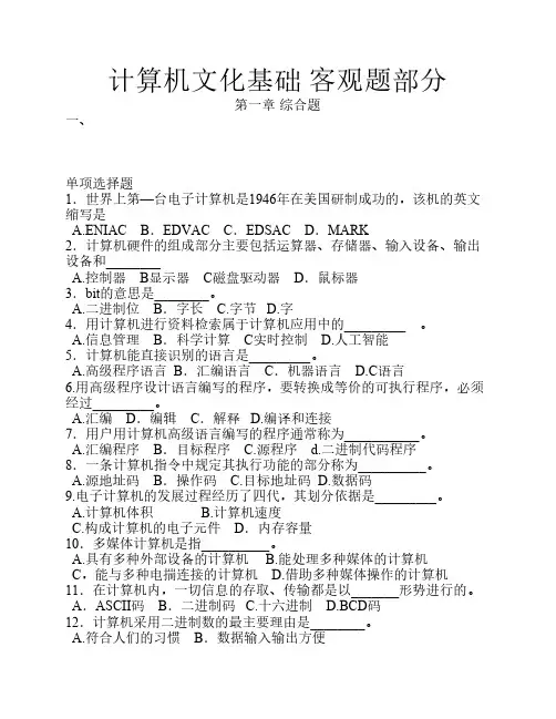 计算机文化基础考试综合练习题