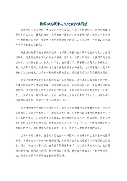 物理学的概念与文化素养读后感