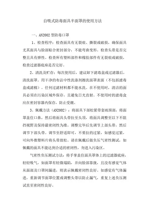 自吸式防毒面具半面罩的使用方法